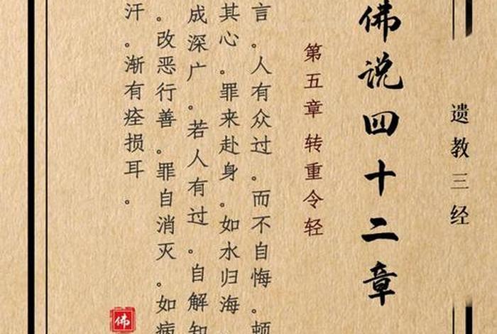 佛学经典故事行善 佛说善行