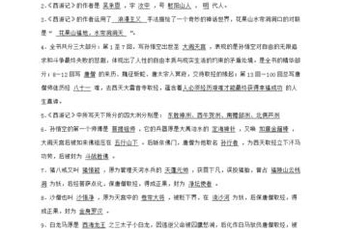 西游记佛教基础知识总结 西游记佛教基础知识总结大全