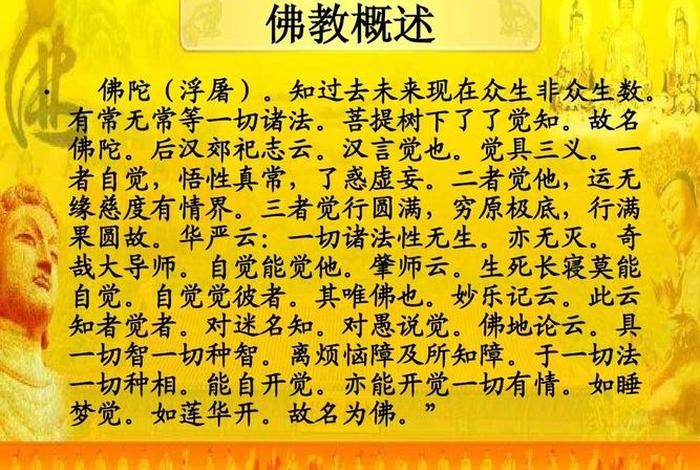 佛教灵魂知识点归纳 - 请你把佛教的灵魂图片放一下
