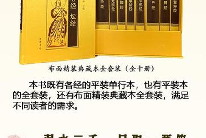 佛教经书内容，佛教经文书籍