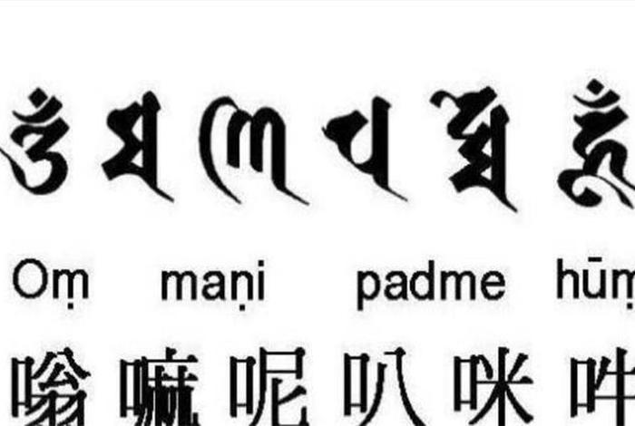 六字真言属于佛教吗 - 六字真言是经文吗