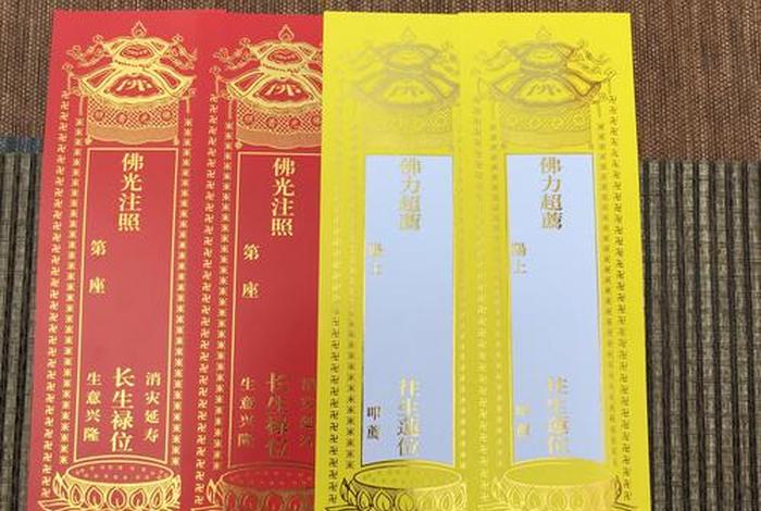 佛教牌位知识图片高清、佛教纸牌位