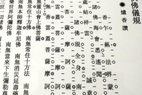 佛教过斋仪轨视频；寺院过斋注意事项