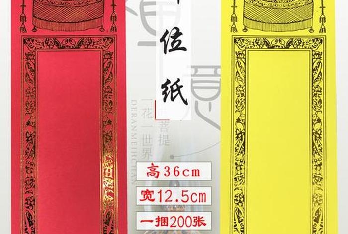 佛教牌位分几种 - 佛教诞生牌位是什么意思
