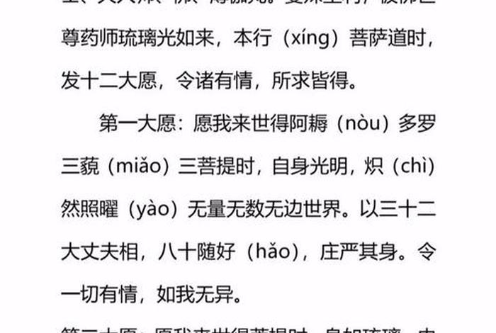佛学药师经（佛经大全药师经）
