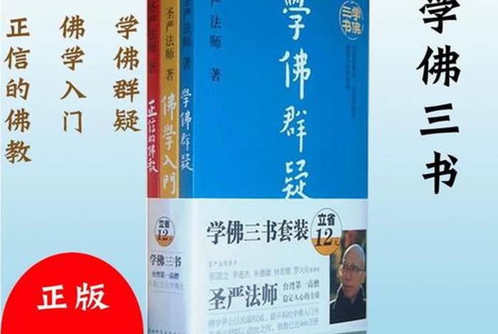 了解佛学有哪些书、佛学相关书籍