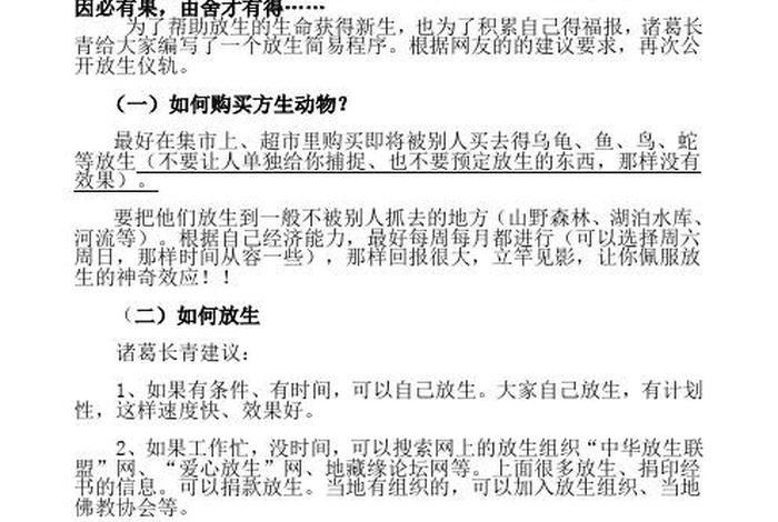 佛教放生的由来 佛教放生的由来简介