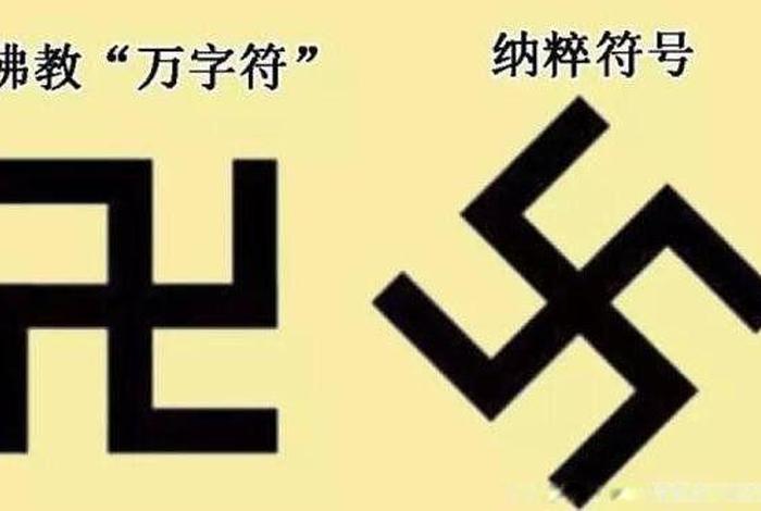 佛教标识图片（佛教 标识）