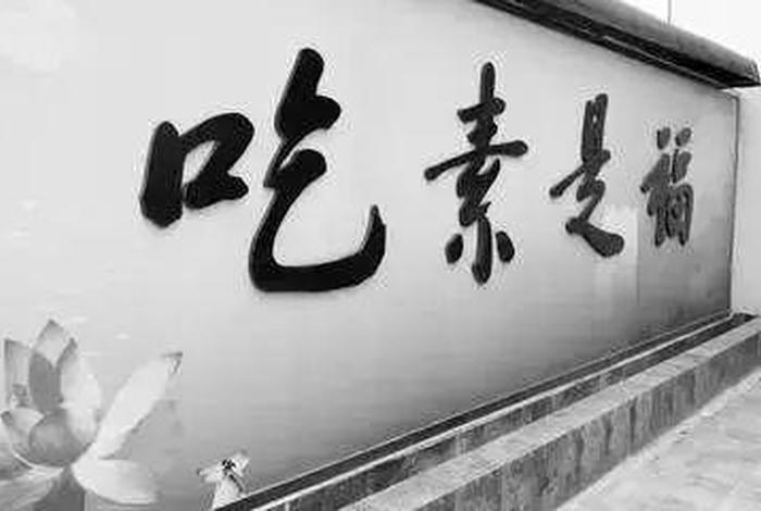 佛教谈吃素，佛教讲吃素