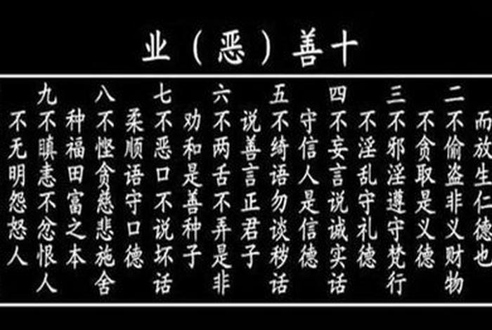 什么是十善业？（十善业是指什么）