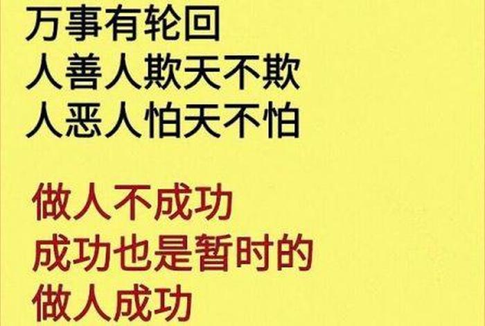 善恶终有报经典语录 - 善恶终有报图片说说
