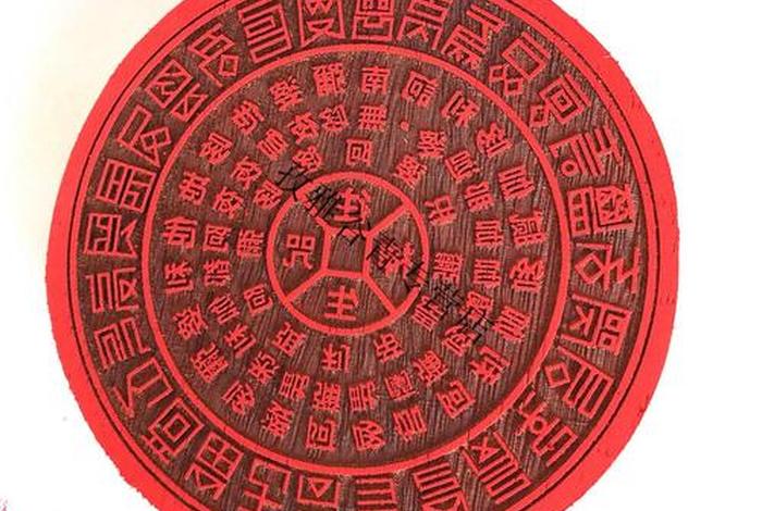 佛教三角印；道教三角印