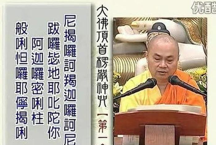 慧律法师楞严咒十小咒读诵、楞严咒十小咒读诵视频