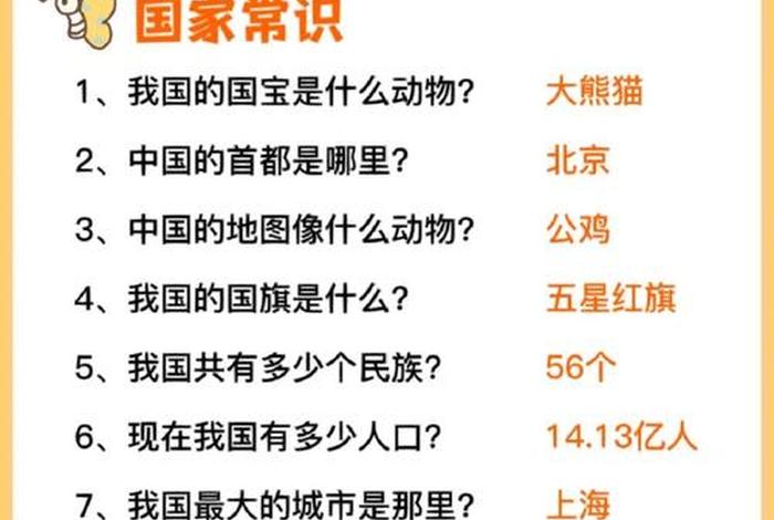 小常识科普、孩子必知的中国知识
