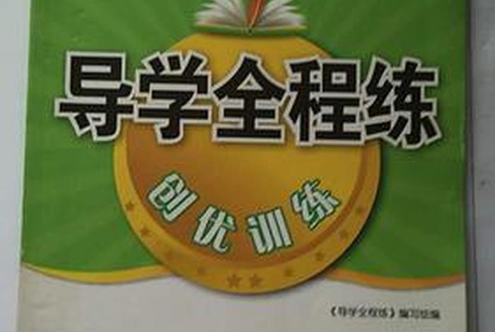 全导教学视频 全程导练好吗