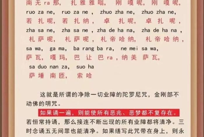 不动佛心咒正确注音（不动佛心咒的念诵）