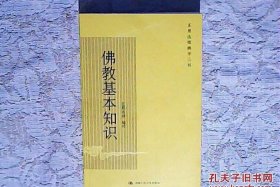 佛教基本知识下载百度网盘；中国佛教基础知识电子书