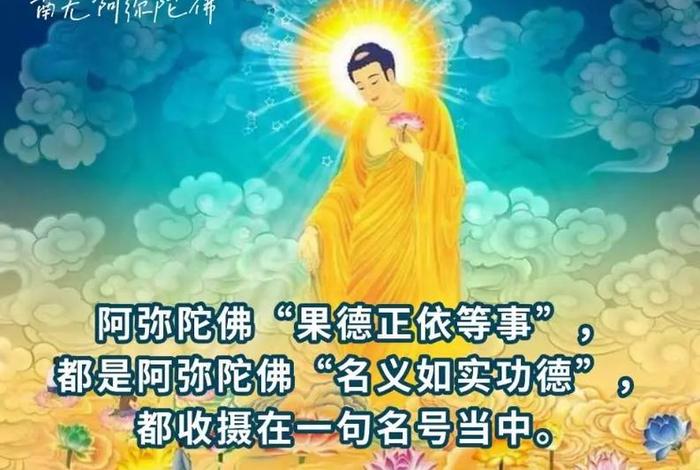 阿弥陀佛的名号是什么 阿弥陀佛的十三种名号