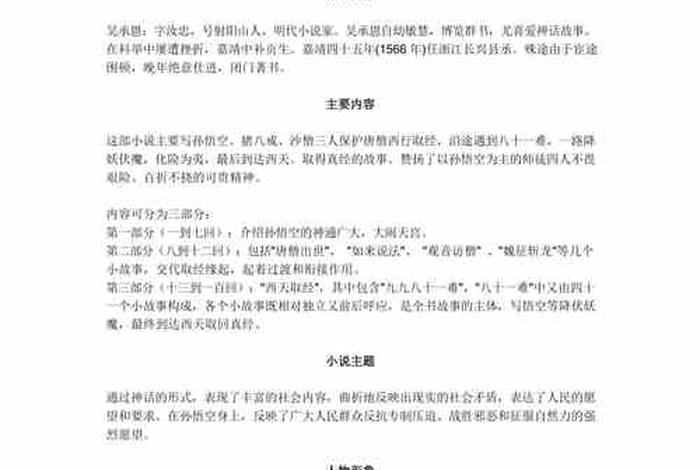 中考西游记知识点归纳 中考名著西游记知识点整理笔记