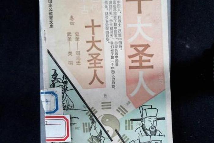 圣人书籍；圣人有几个孩子