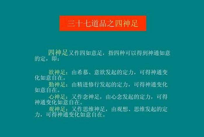 佛教四条标准、佛教的四个基本教义