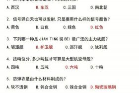 公考文化题大全及答案 - 公考文化常识大全