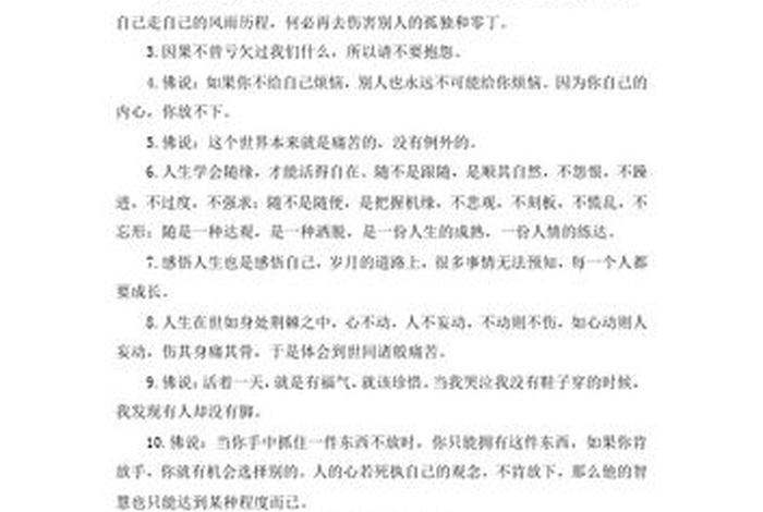 佛教感恩经典语录 佛教感恩词完整版