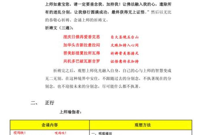 顶礼完整仪轨108遍，顶礼咒的功德利益