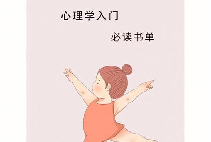 佛教心理学书籍入门知识大全，佛教心理学百度阅读