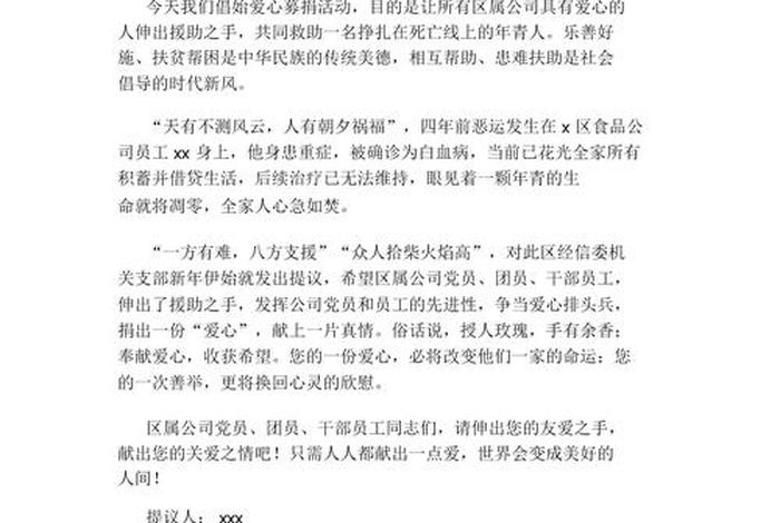 佛教捐款倡议书、佛教捐款倡议书怎么写