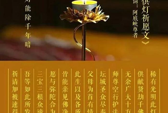 佛教佛前供灯有什么讲究；佛前供灯表示什么