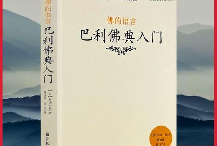 如何自学佛教专业知识书籍推荐 - 如何自学佛教专业知识书籍推荐一下