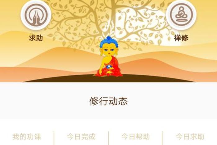 有没有佛教知识的软件啊下载，佛教下载什么软件