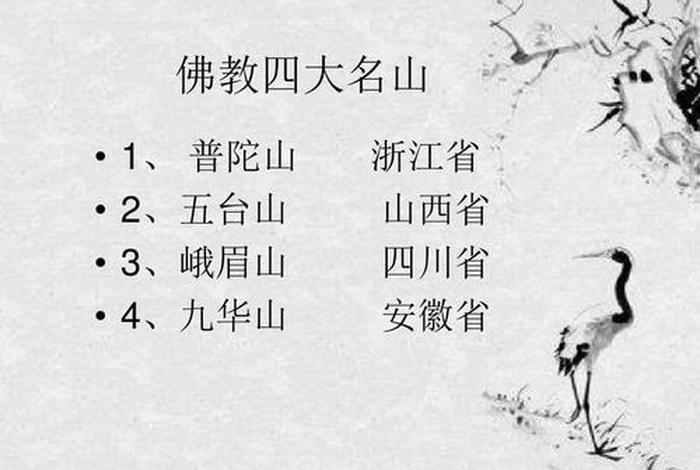 佛教四大名山的有哪些（佛教四大名山包括什么）