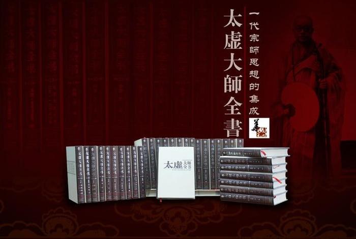 佛学常识 太虚大师，太虚大师 禅宗