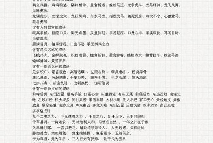 佛教成语大全四字成语；佛教词语四字成语大全