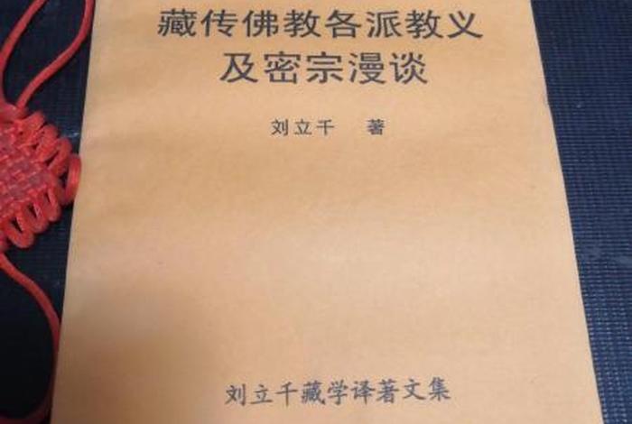 藏传佛教各派教义（藏传佛教宗派）