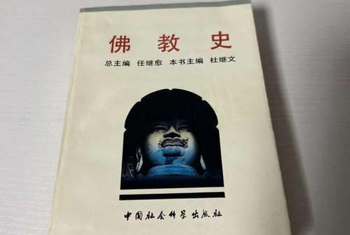 哪本佛教史最好（佛教史 推荐）