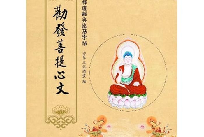 如何发菩提心？、如何发菩提心文