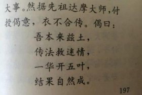 佛说一花开五叶；一花开五叶的意思