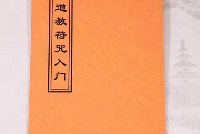 道教初学书目、中国道教入门书籍