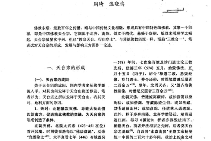 中国佛教史概说 《中国佛教史》