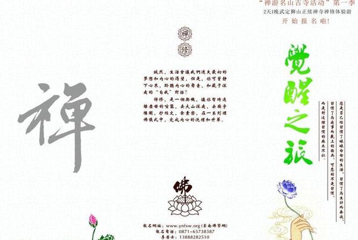 佛教寺院宣传法规知识有哪些（寺院宣传标语）