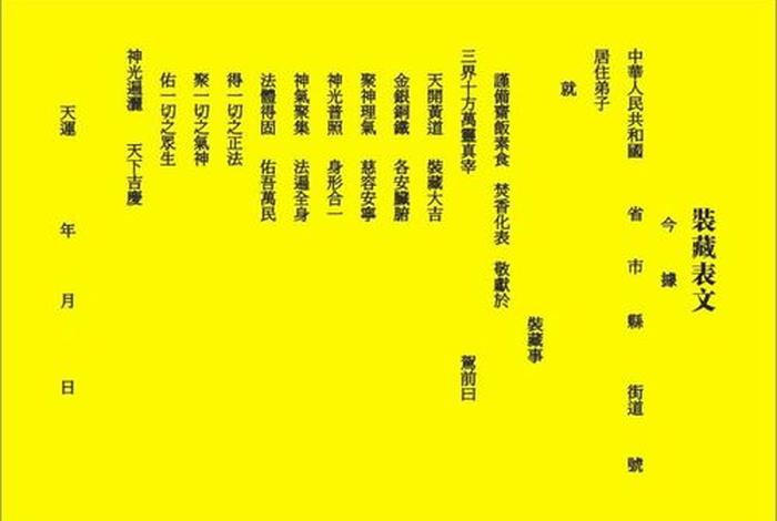 佛教装藏文疏，藏传佛教文字