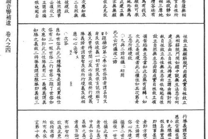 佛教三自性指什么意思 - 三自性是什么