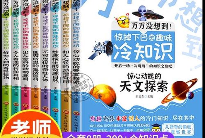 冷知识百科；冷知识百科全书