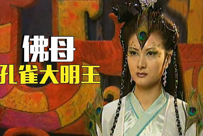 西游记后传中佛教叛徒 西游记后传叛变人物