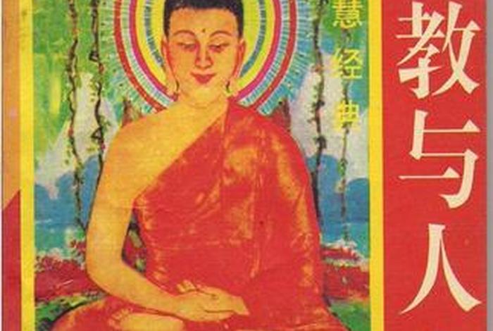 佛教与人生的书籍、佛教与人生哲理的句子