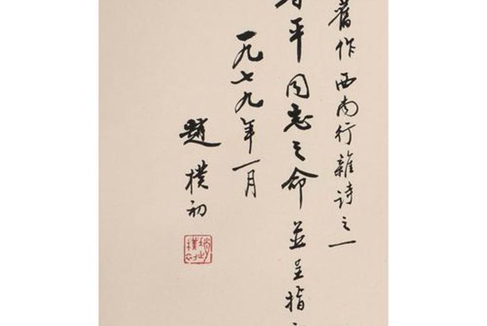 赵补初印章（赵补初字画值多少钱）
