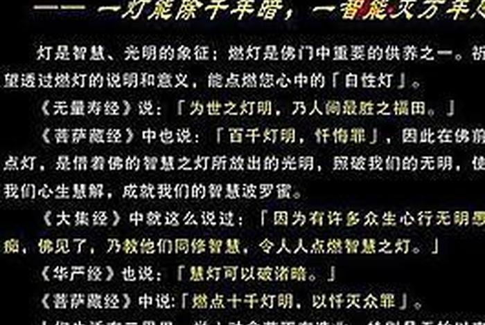 佛教的供灯；佛教供灯偈语